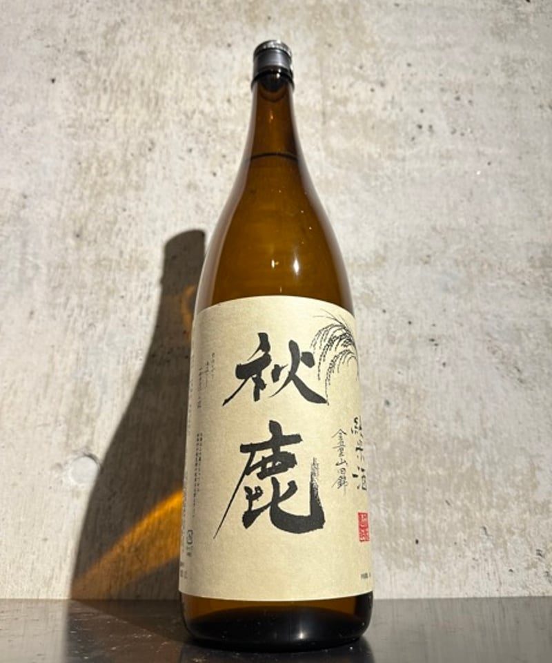 秋鹿 純米 山田錦 稲穂ラベル