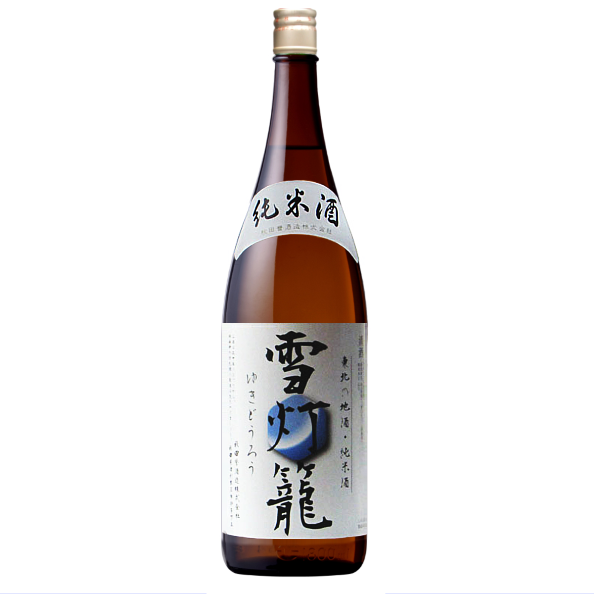 秋田誉 純米酒 雪灯籠