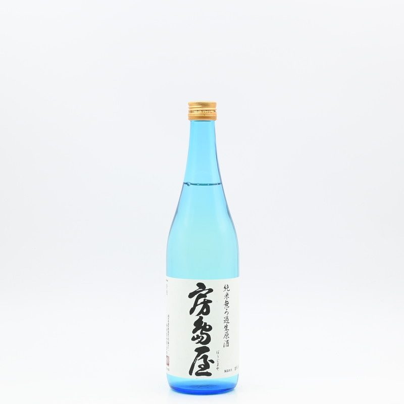 房島屋 純米 無濾過生原酒