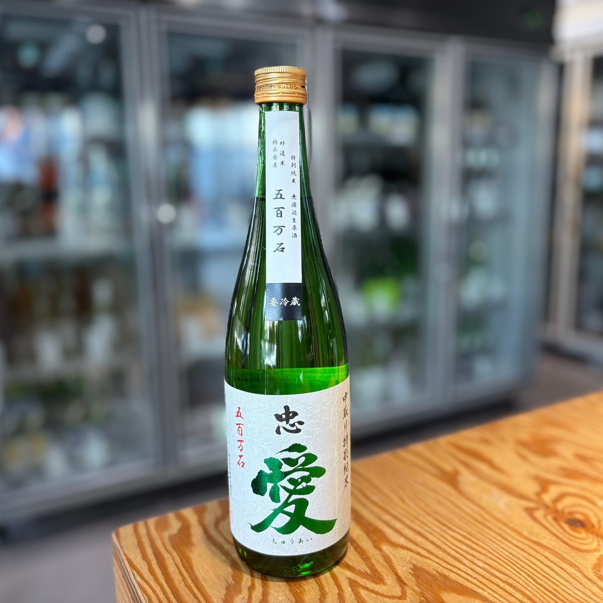 忠愛 特別純米 五百万石