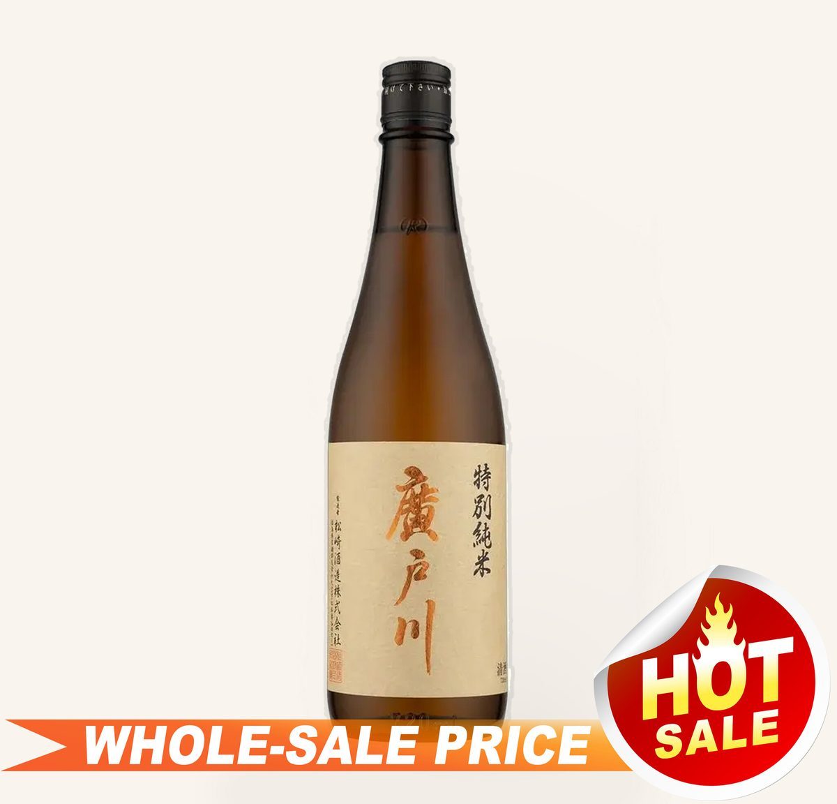 廣戸川 特別純米
