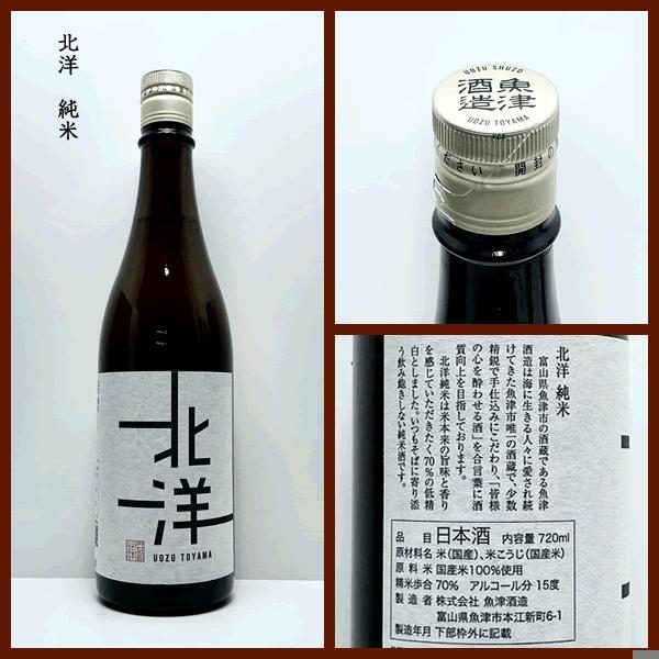 北洋 純米酒