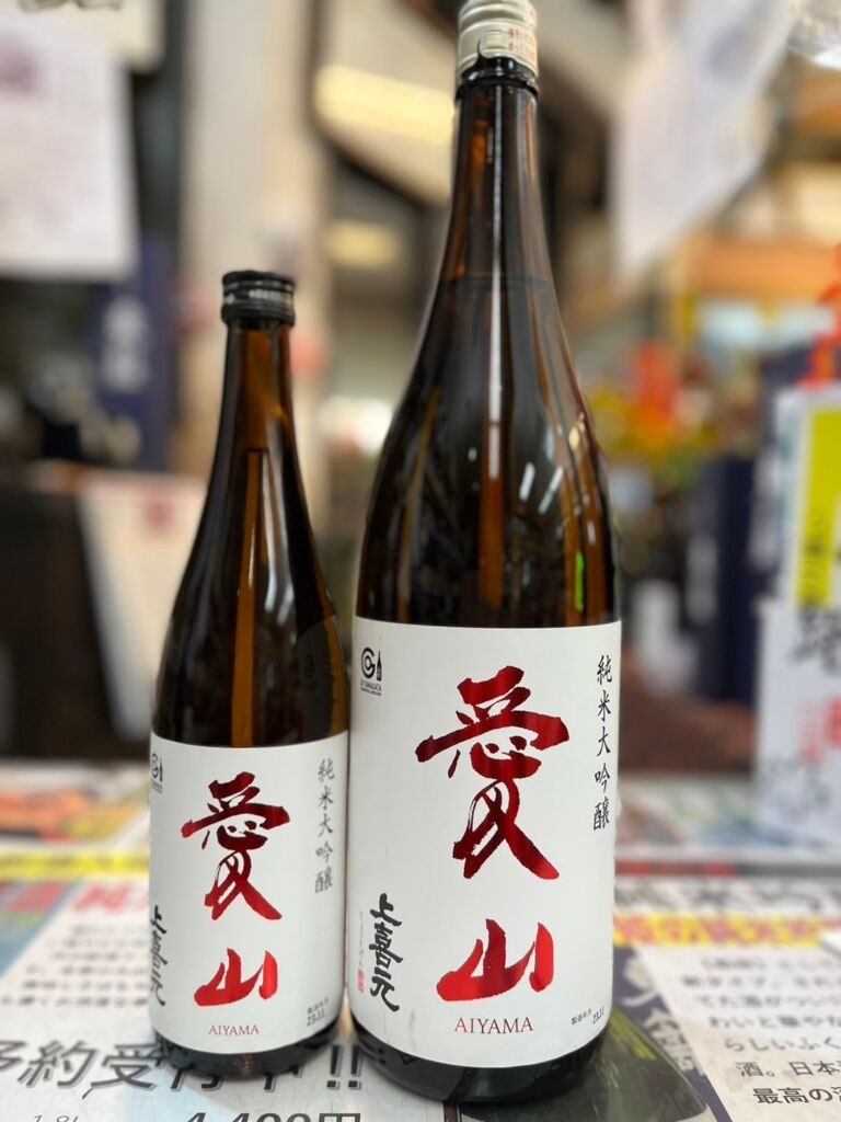 上喜元 純米大吟醸 愛山50
