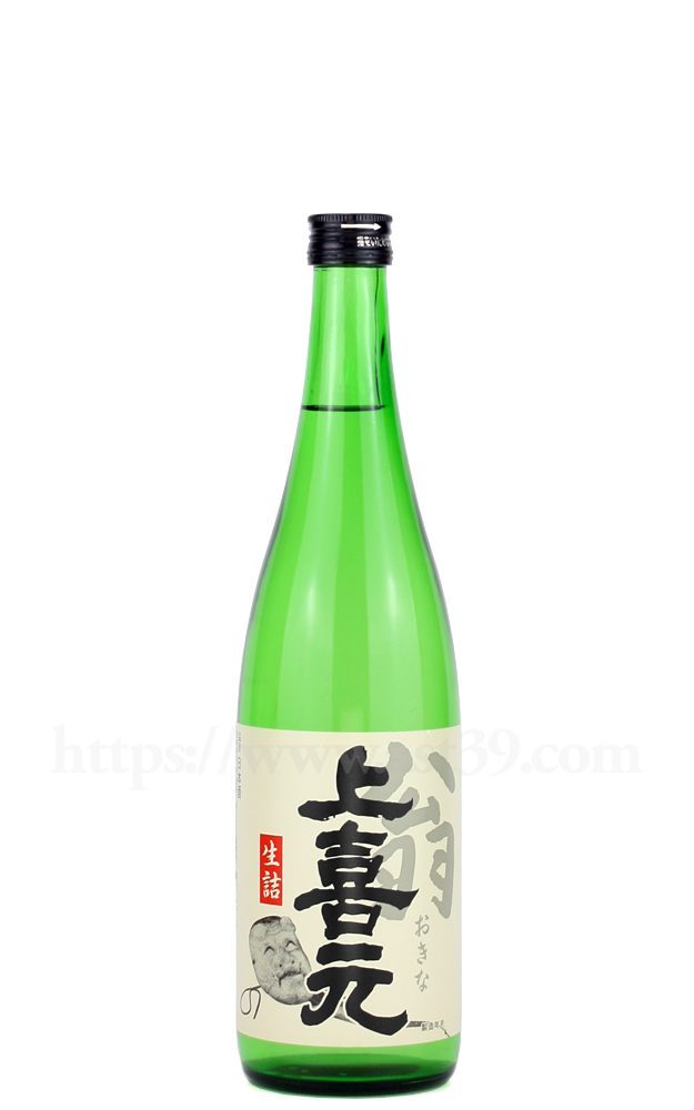 上喜元 翁
