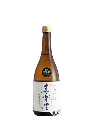 喜楽里 純米吟醸 生原酒