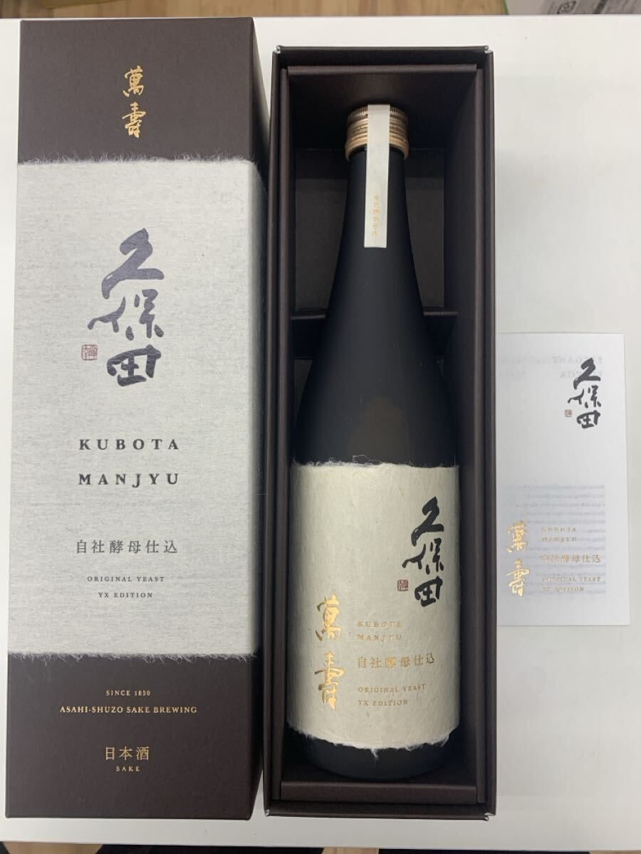 久保田 萬寿