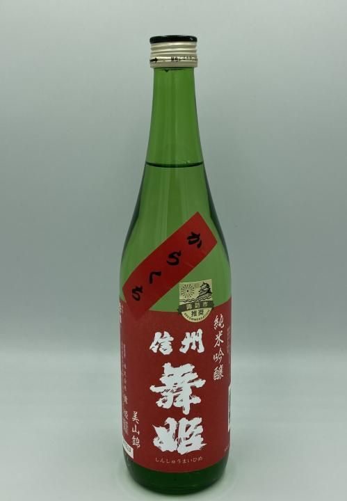 信州舞姫 純米吟醸 美山錦 からくち