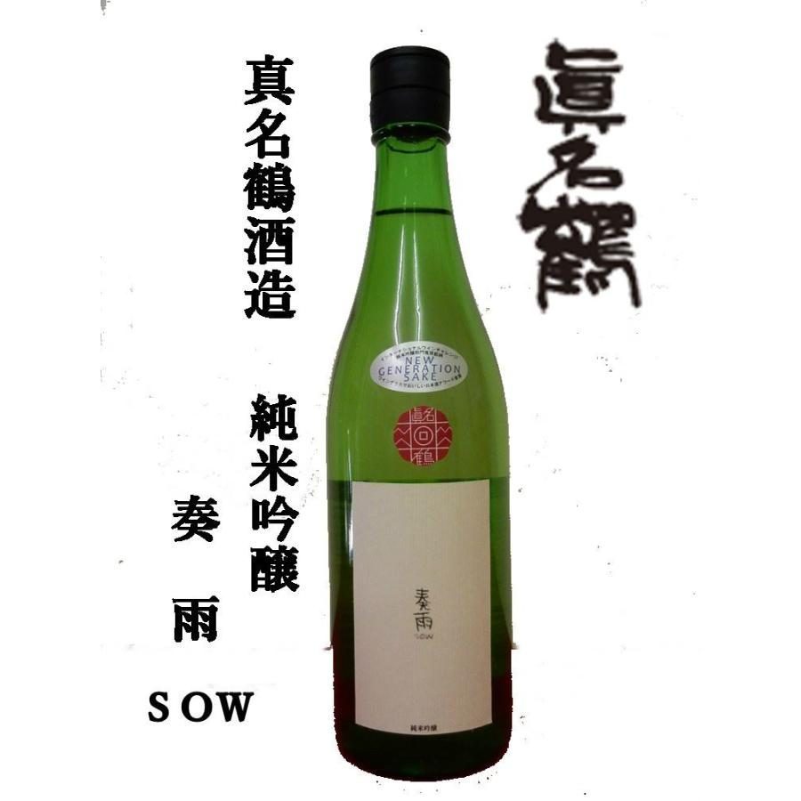 真名鶴 純米吟醸