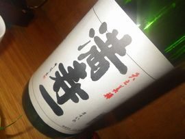満寿一 純米吟醸