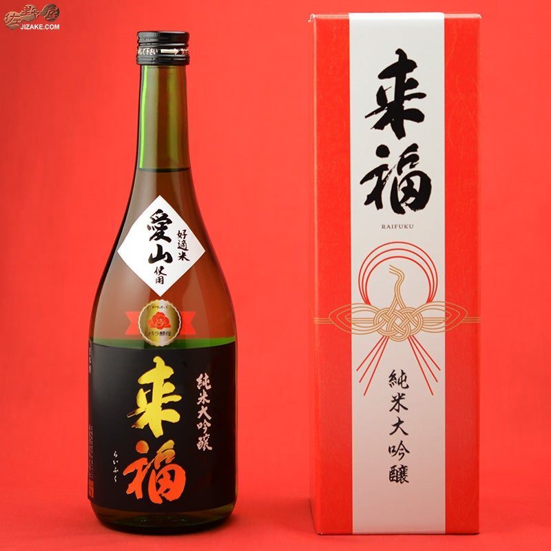 来福 純米大吟醸 愛山