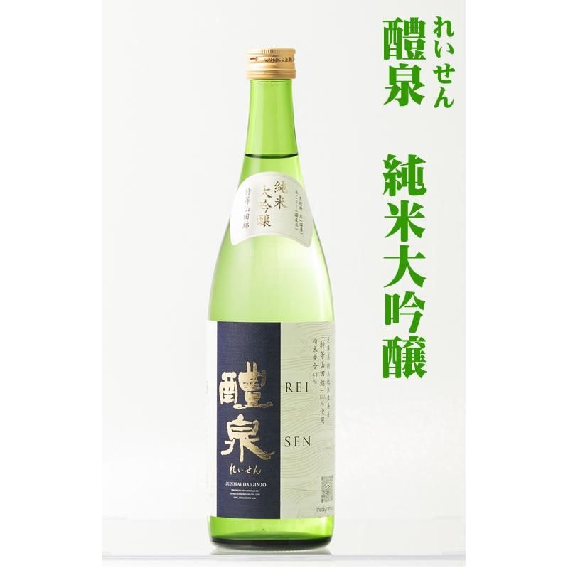 醴泉 純米大吟醸 山田錦