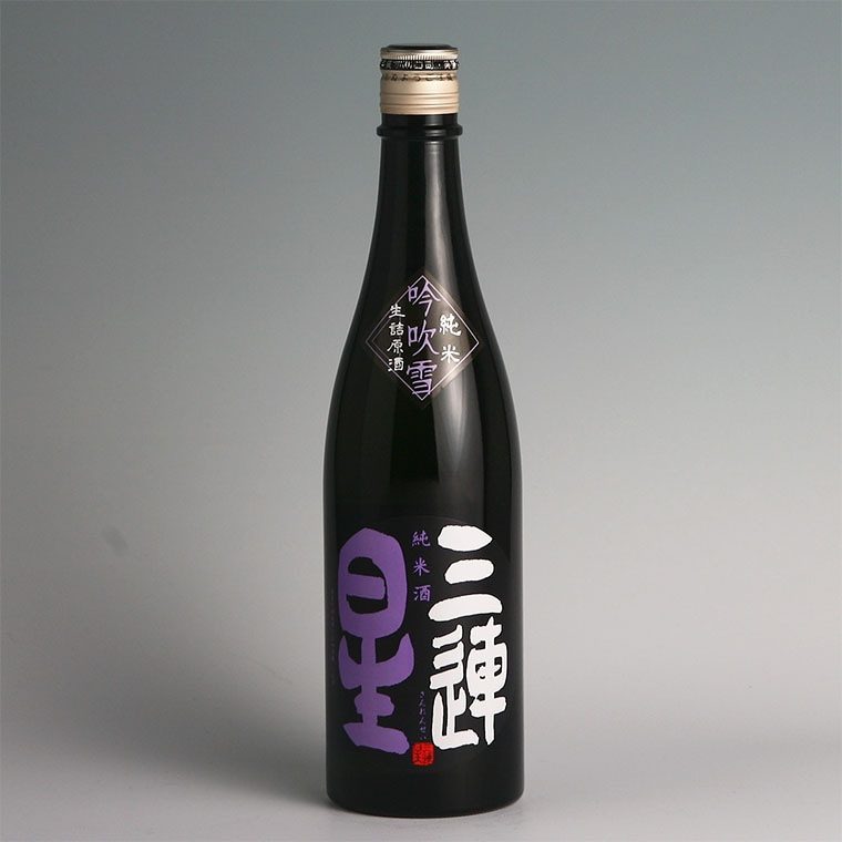 三連星 純米 生詰原酒(黒)