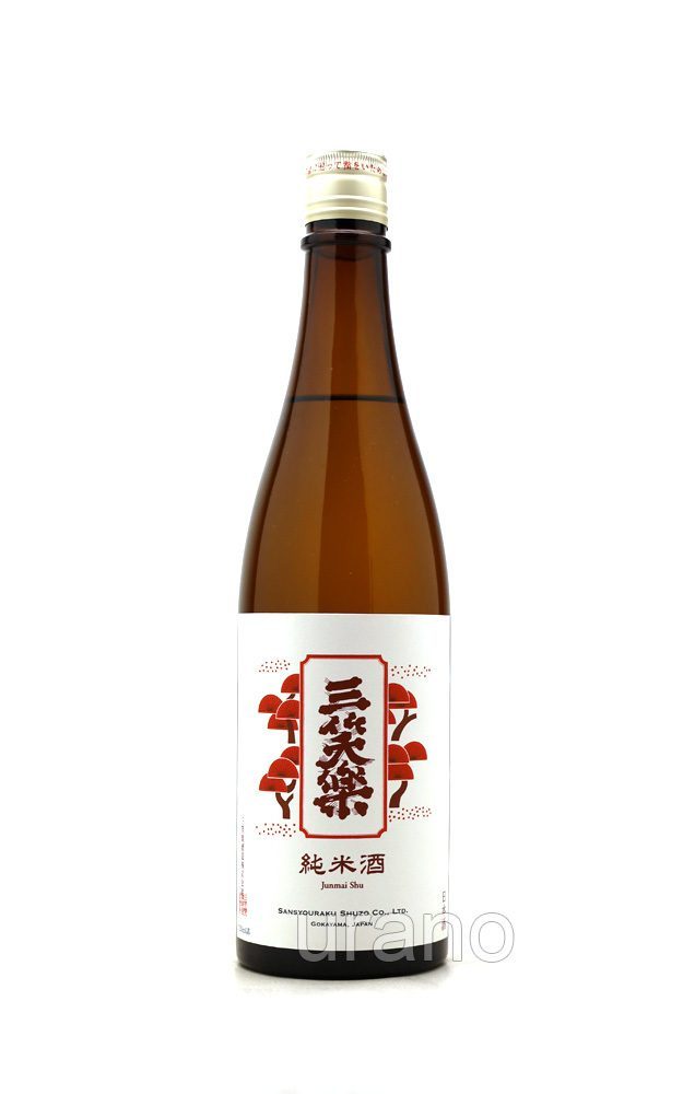 三笑楽 純米