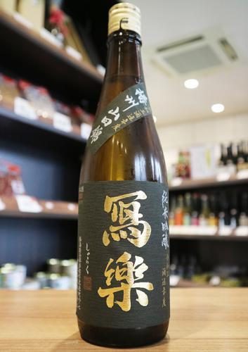 写楽 純米吟醸 播州山田錦