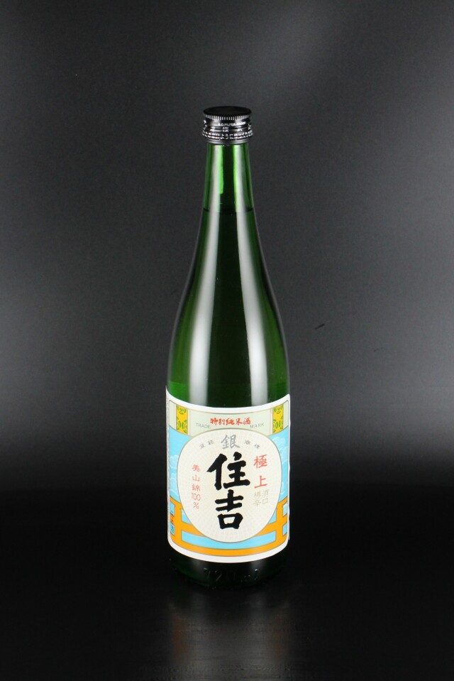 住吉 特別純米 銀住吉