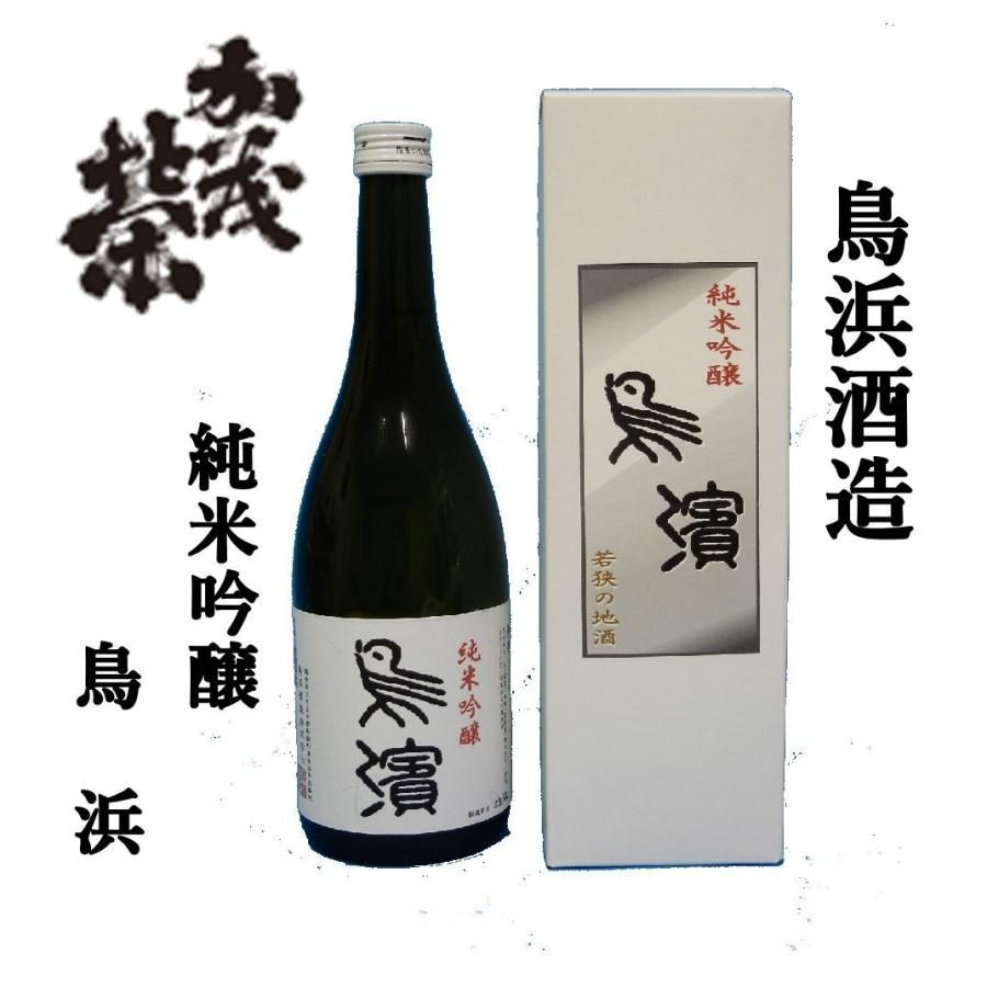鳥浜 純米吟醸